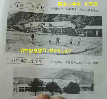 霧里小学校、北海道、木造校舎、廃校、夢の跡