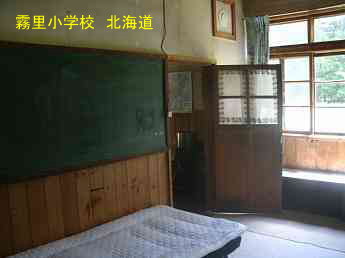 霧里小学校、北海道、木造校舎、廃校、夢の跡