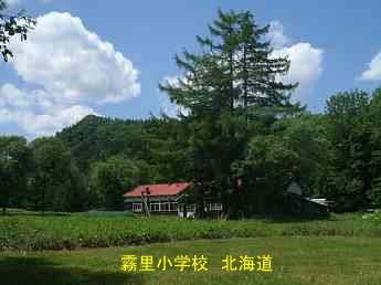 霧里小学校、北海道、木造校舎、廃校、夢の跡