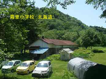 霧里小学校、北海道、木造校舎、廃校、夢の跡