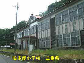 多度小学校、三重県