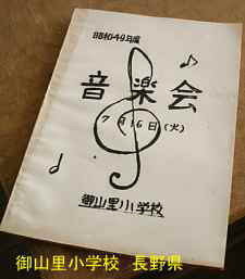 「御山里小学校」／長野県の木造校舎・廃校
