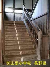「御山里小学校」／長野県の木造校舎・廃校