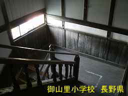 「御山里小学校」／長野県の木造校舎・廃校