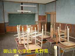 「御山里小学校」／長野県の木造校舎・廃校