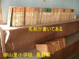 「御山里小学校」／長野県の木造校舎・廃校