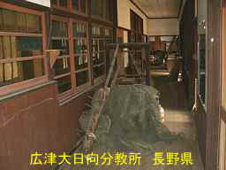 広津大日向分教所／長野県の木造校舎・廃校