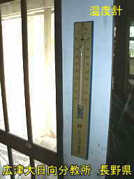 広津大日向分教所／長野県の木造校舎・廃校