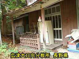 広津大日向分教所／長野県の木造校舎・廃校