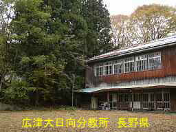 広津大日向分教所／長野県の木造校舎・廃校