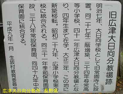 広津大日向分教所／長野県の木造校舎・廃校