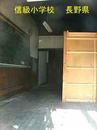 長野県の木造校舎「信級小学校」