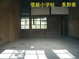 長野県の木造校舎「信級小学校」