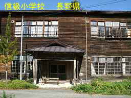 長野県の木造校舎「信級小学校」