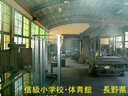 長野県の木造校舎「信級小学校」