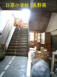 日原小学校／長野県の木造校舎・廃校