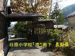 日原小学校／長野県の木造校舎・廃校