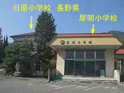 日原小学校と犀明小学校／長野県の木造校舎・廃校