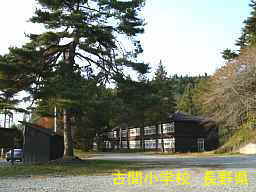 長野県の廃校「古間小学校」