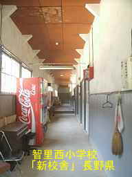 木造校舎「智里西小学校」新校舎／長野県の廃校