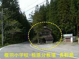 長野県の木造校舎「根羽小学校・桧原分教場」