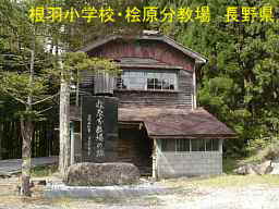 長野県の木造校舎「根羽小学校・桧原分教場」