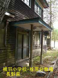 長野県の木造校舎「根羽小学校・桧原分教場」