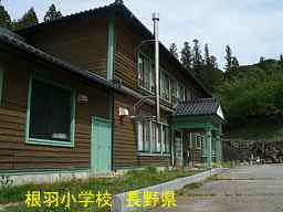 長野県の木造校舎「根羽小学校」