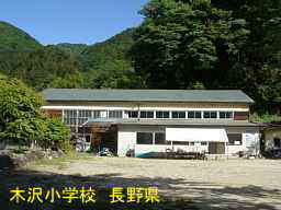 長野県「木沢小学校」、木造校舎・廃校