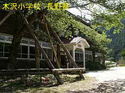 長野県「木沢小学校」、木造校舎・廃校