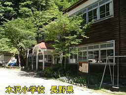 長野県「木沢小学校」、木造校舎・廃校