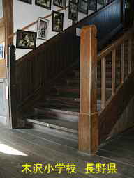 長野県「木沢小学校」、木造校舎・廃校