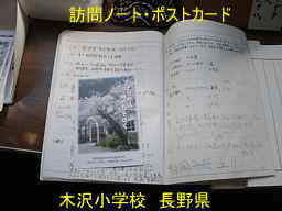 長野県「木沢小学校」、木造校舎・廃校