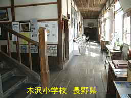 長野県「木沢小学校」、木造校舎・廃校