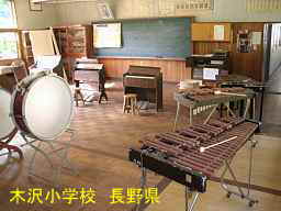 長野県「木沢小学校」、木造校舎・廃校