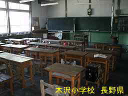 長野県「木沢小学校」、木造校舎・廃校