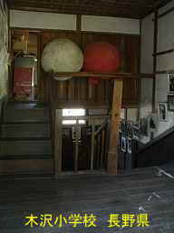 長野県「木沢小学校」、木造校舎・廃校