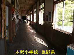長野県「木沢小学校」、木造校舎・廃校