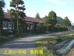 長野県の廃校「上田小学校」