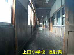 長野県の廃校「上田小学校」