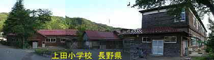 長野県の廃校「上田小学校」