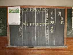 麓小学校・黒板、木造校舎・廃校、新潟県