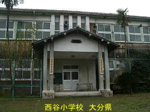 西谷小学校／大分県の木造校舎・廃校