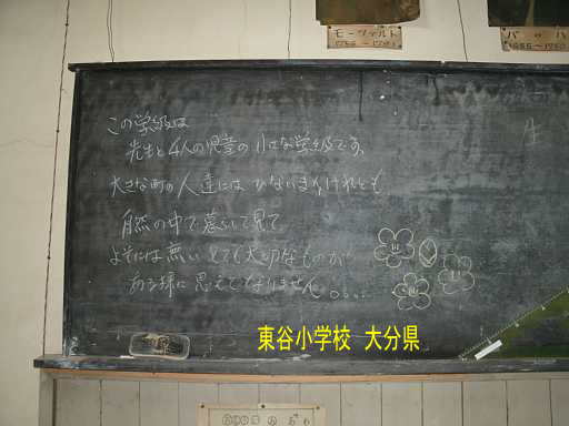 大分県の木造校舎・廃校「東谷小学校」