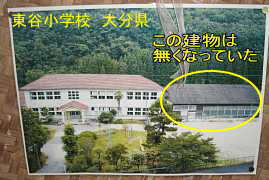 大分県の木造校舎・廃校「東谷小学校」