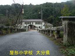 屋形小学校（やかた田舎の学校）、大分県の木造校舎・廃校