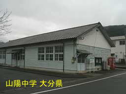 旧山陽中学、大分県の木造校舎・廃校