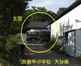 西都甲小学校、大分県の木造校舎・廃校