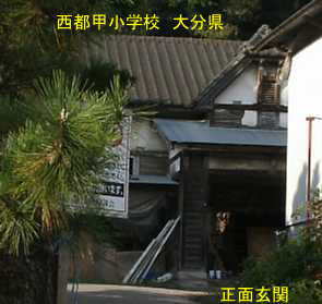 西都甲小学校、大分県の木造校舎・廃校