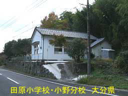 田原小学校・小野分校、大分県の木造校舎・廃校